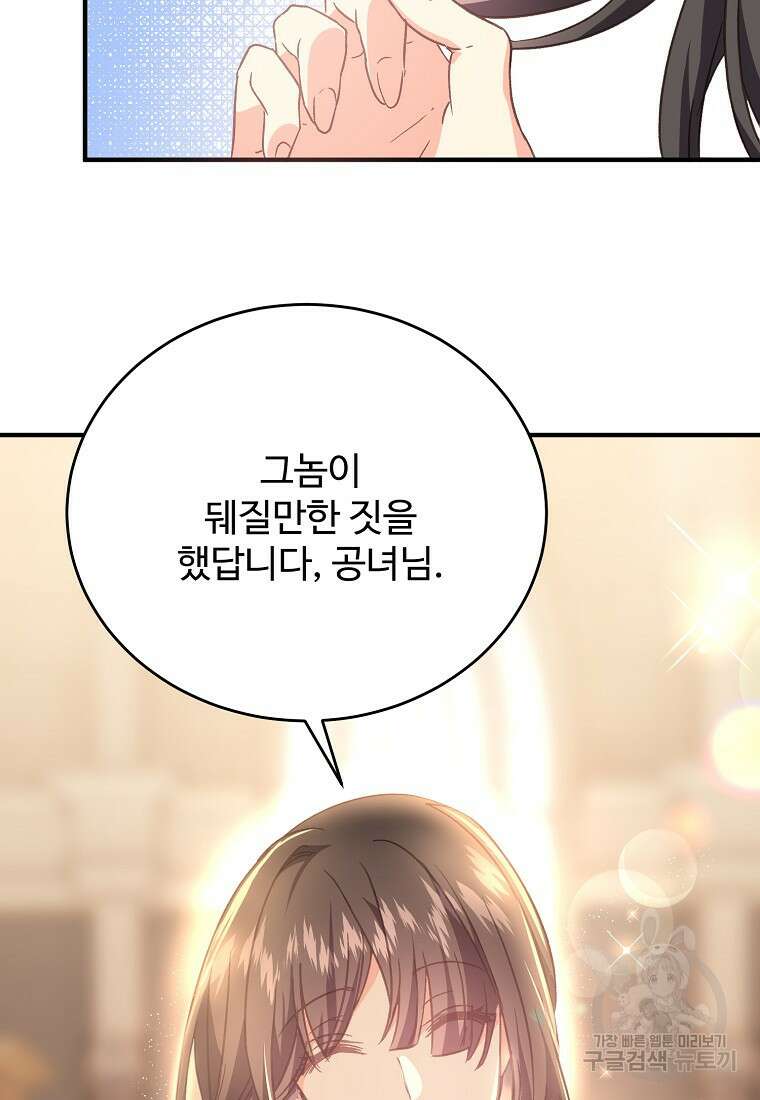 폭군에게 예의를 가르칩니다 10화 73