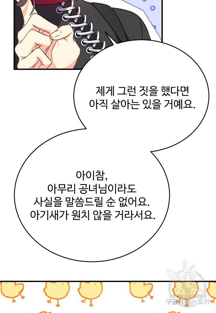 폭군에게 예의를 가르칩니다 10화 77