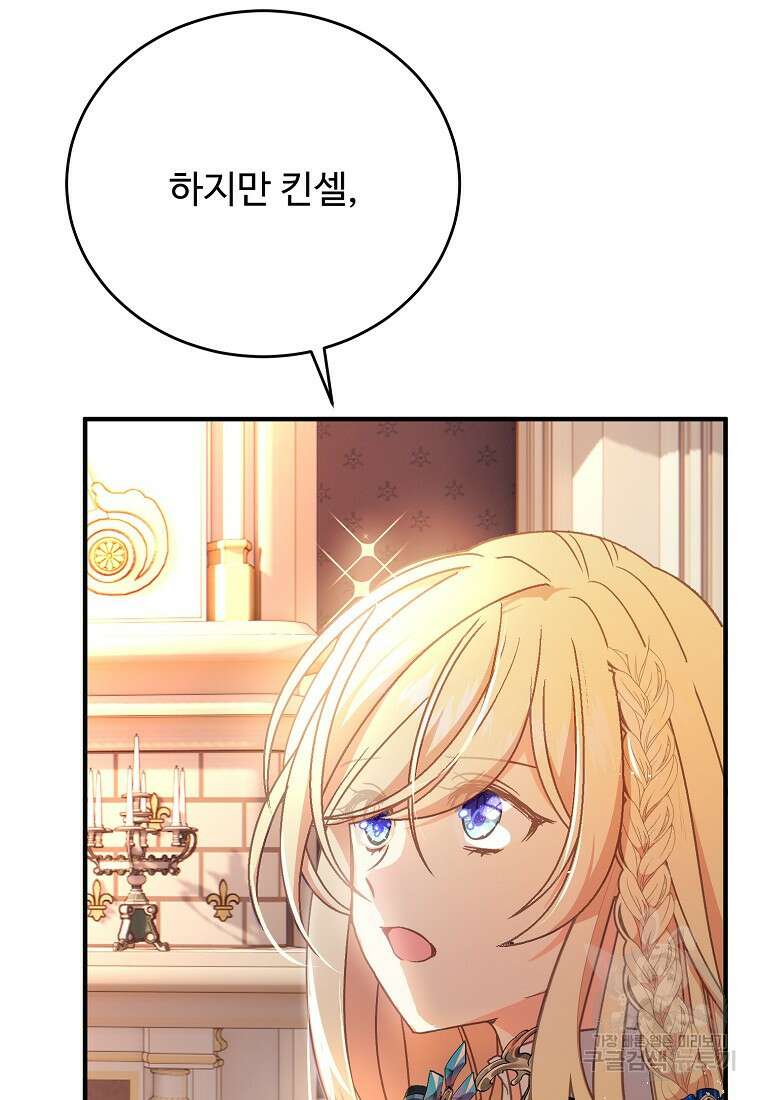 폭군에게 예의를 가르칩니다 10화 83