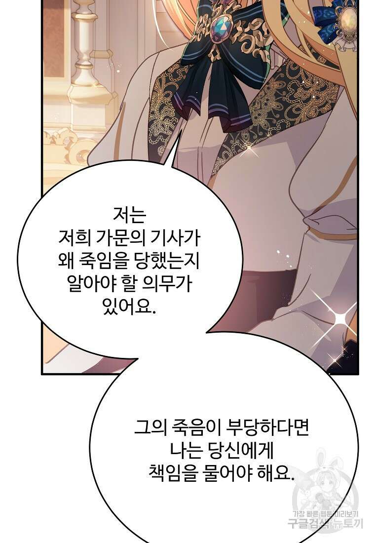 폭군에게 예의를 가르칩니다 10화 84