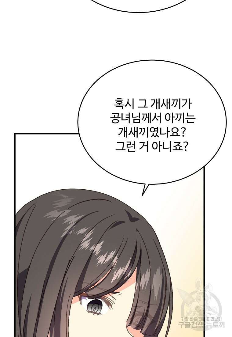 폭군에게 예의를 가르칩니다 10화 85