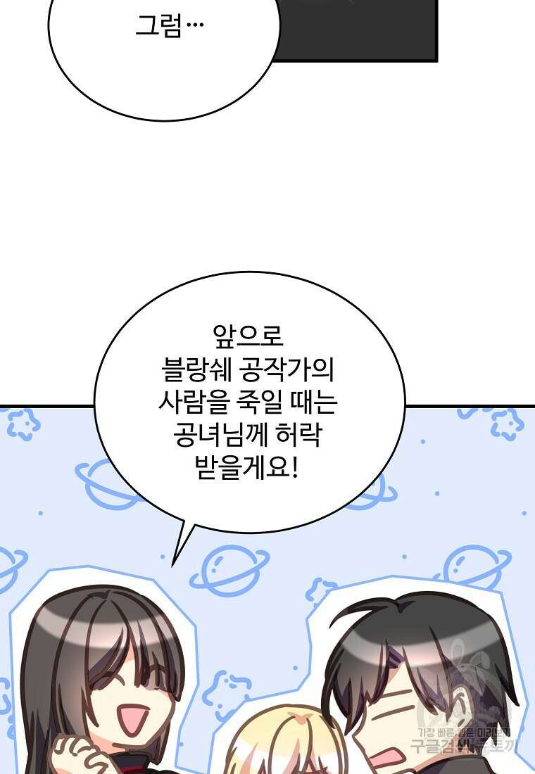 폭군에게 예의를 가르칩니다 10화 88