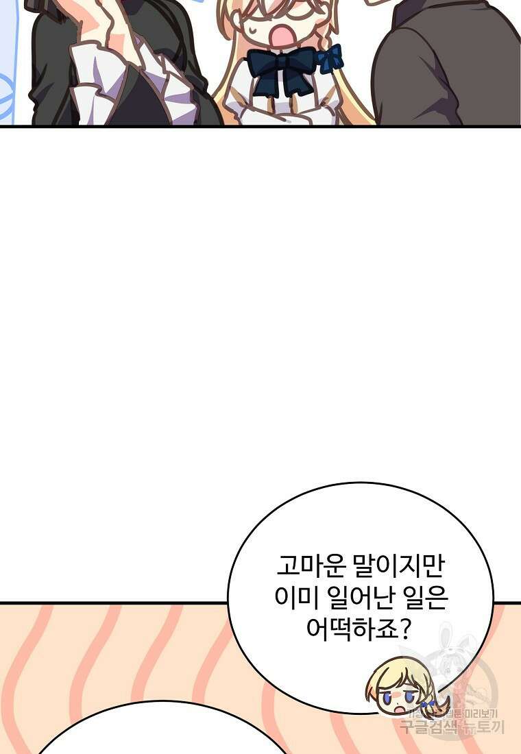 폭군에게 예의를 가르칩니다 10화 89