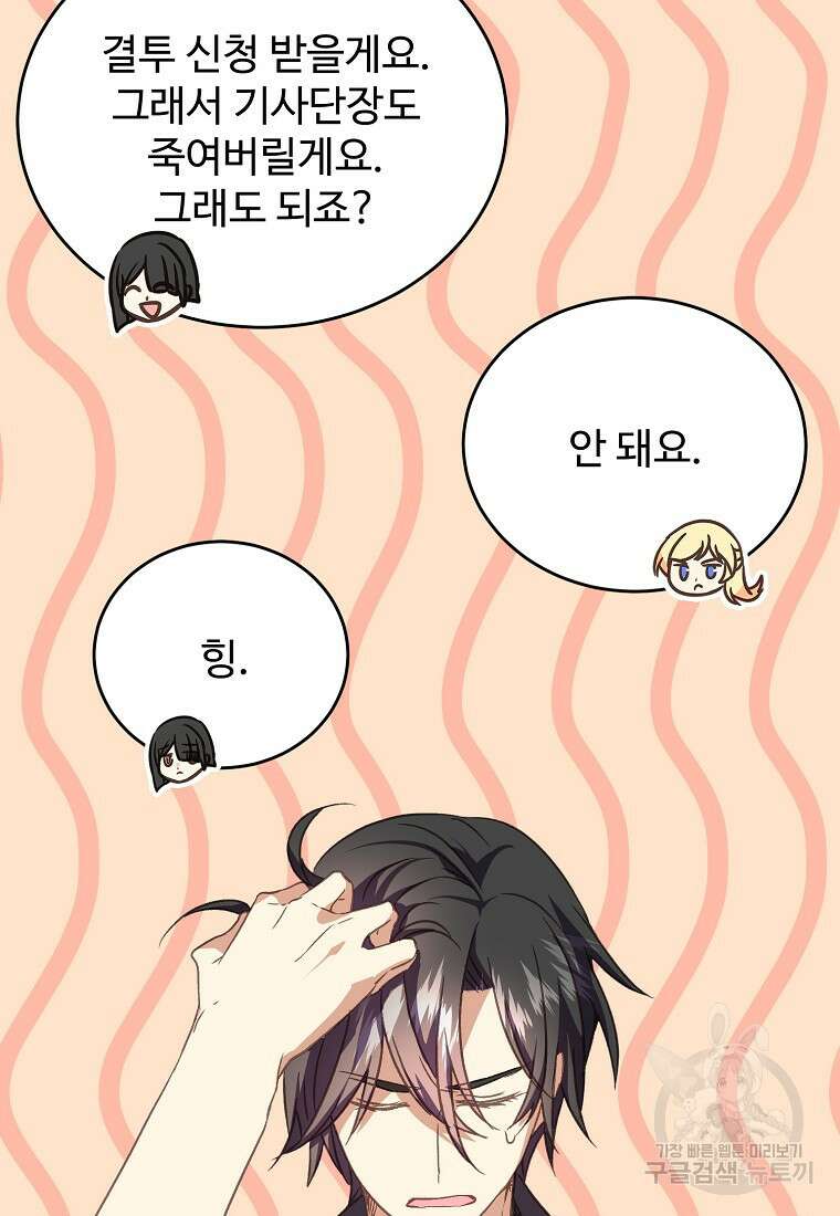 폭군에게 예의를 가르칩니다 10화 90