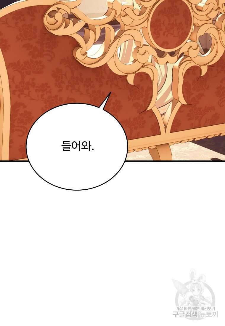 폭군에게 예의를 가르칩니다 10화 94