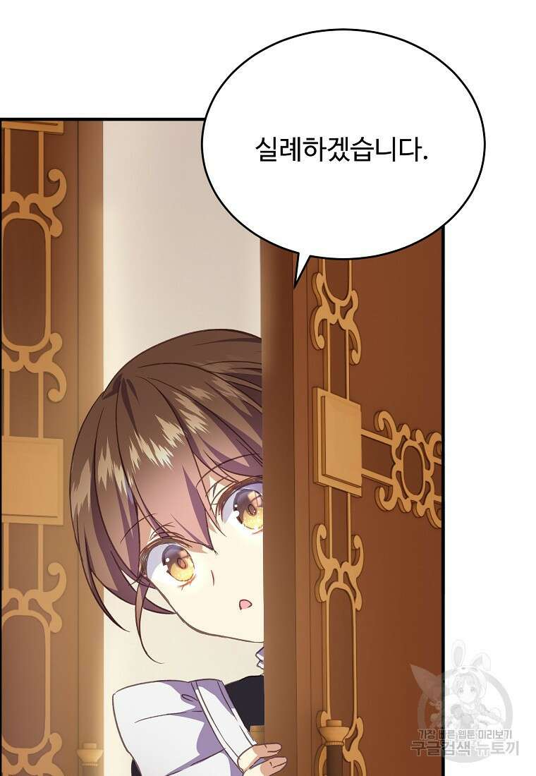폭군에게 예의를 가르칩니다 10화 95