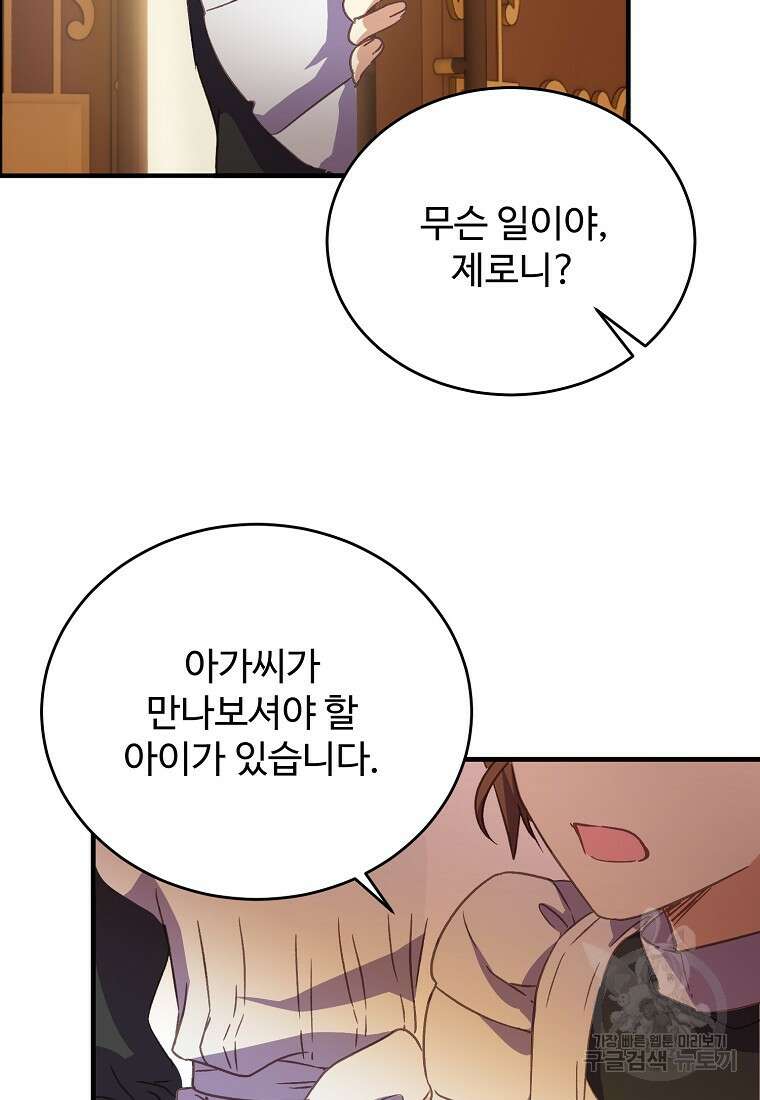 폭군에게 예의를 가르칩니다 10화 96