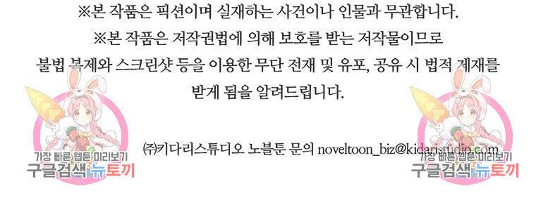 폭군에게 예의를 가르칩니다 10화 100
