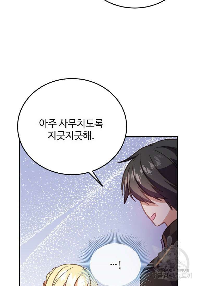 폭군에게 예의를 가르칩니다 20화 2