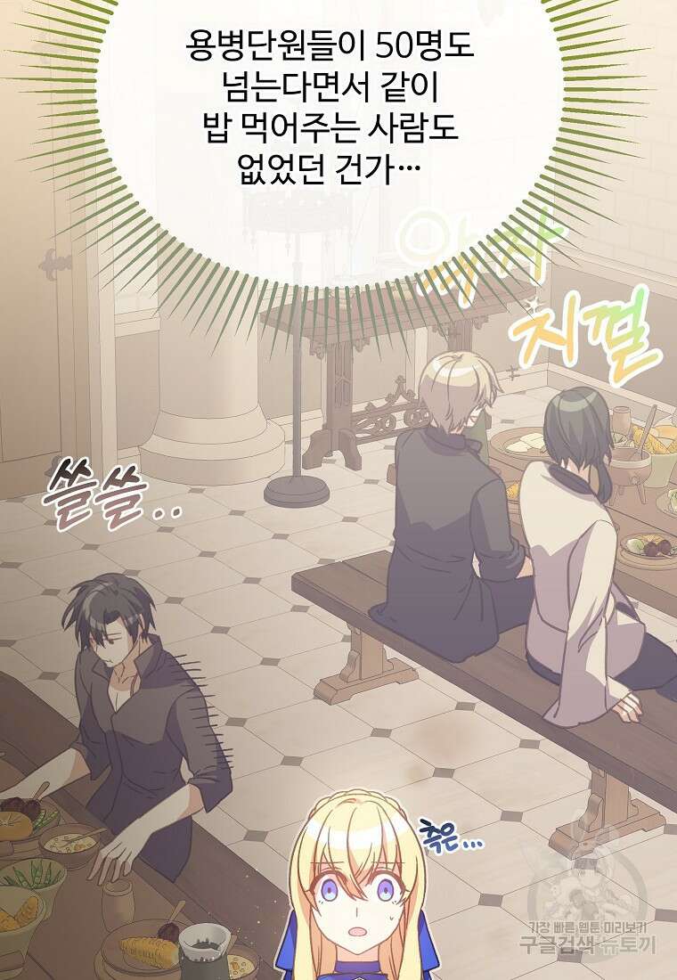 폭군에게 예의를 가르칩니다 20화 4