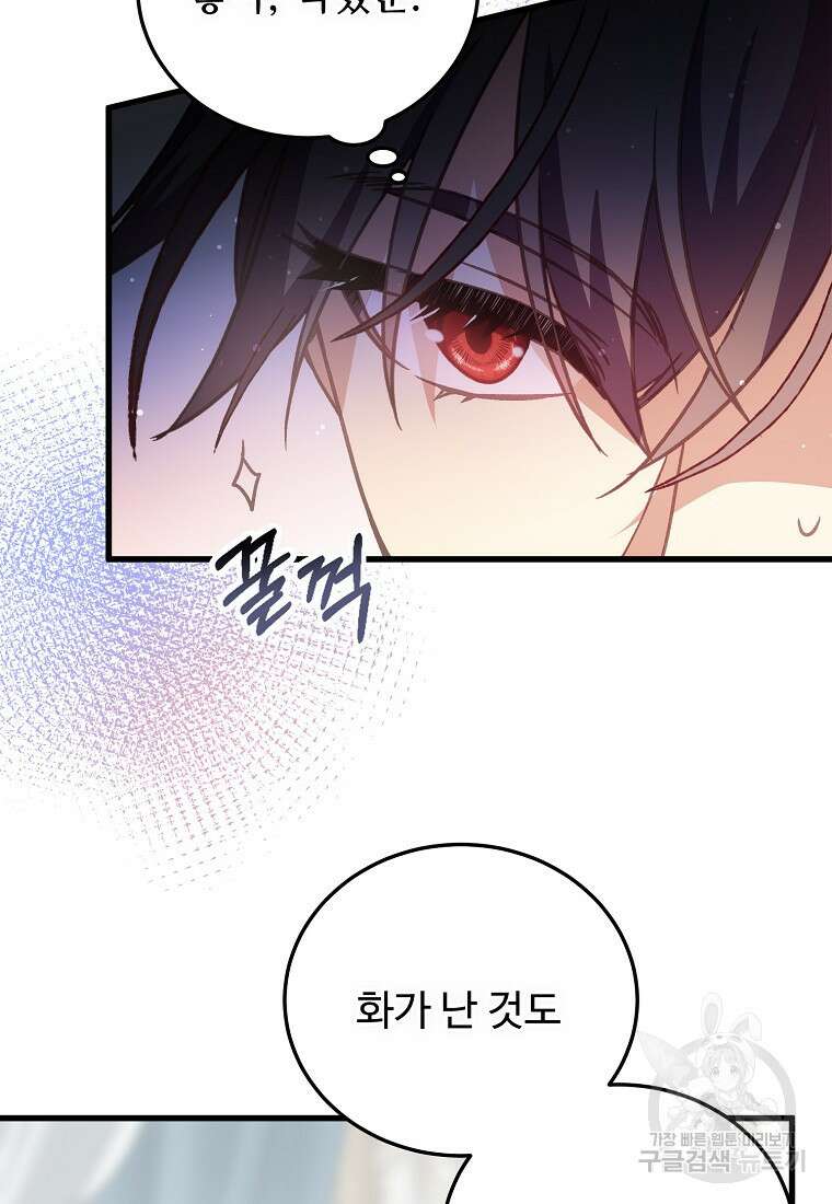 폭군에게 예의를 가르칩니다 20화 6
