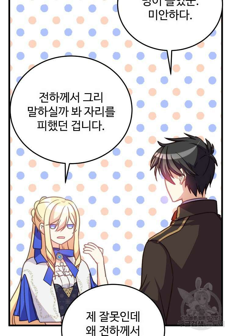폭군에게 예의를 가르칩니다 20화 9