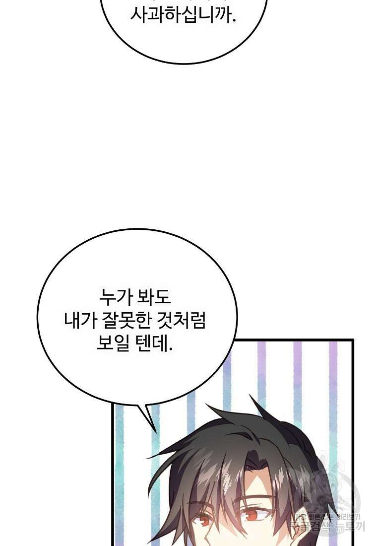 폭군에게 예의를 가르칩니다 20화 10