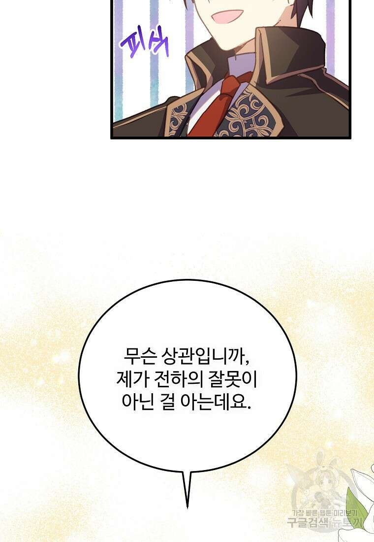 폭군에게 예의를 가르칩니다 20화 11