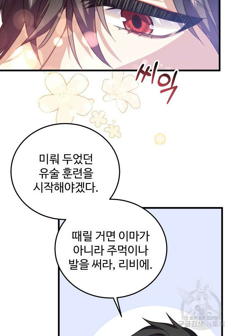 폭군에게 예의를 가르칩니다 20화 14