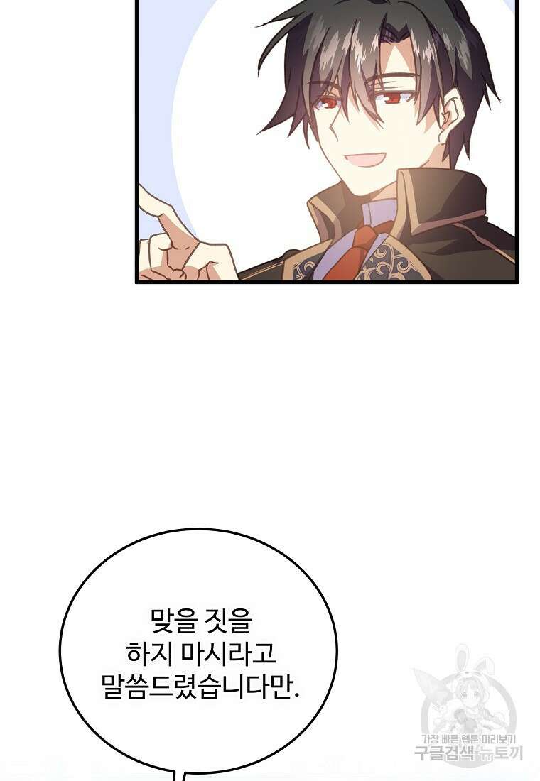폭군에게 예의를 가르칩니다 20화 15