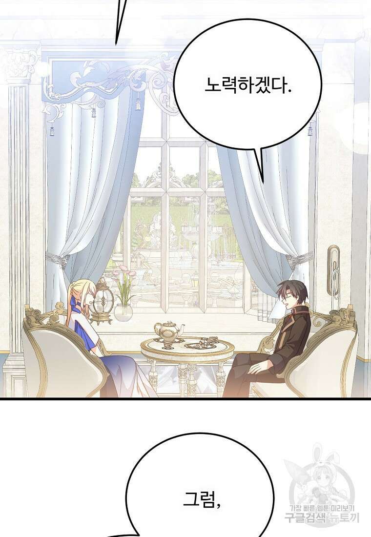 폭군에게 예의를 가르칩니다 20화 16