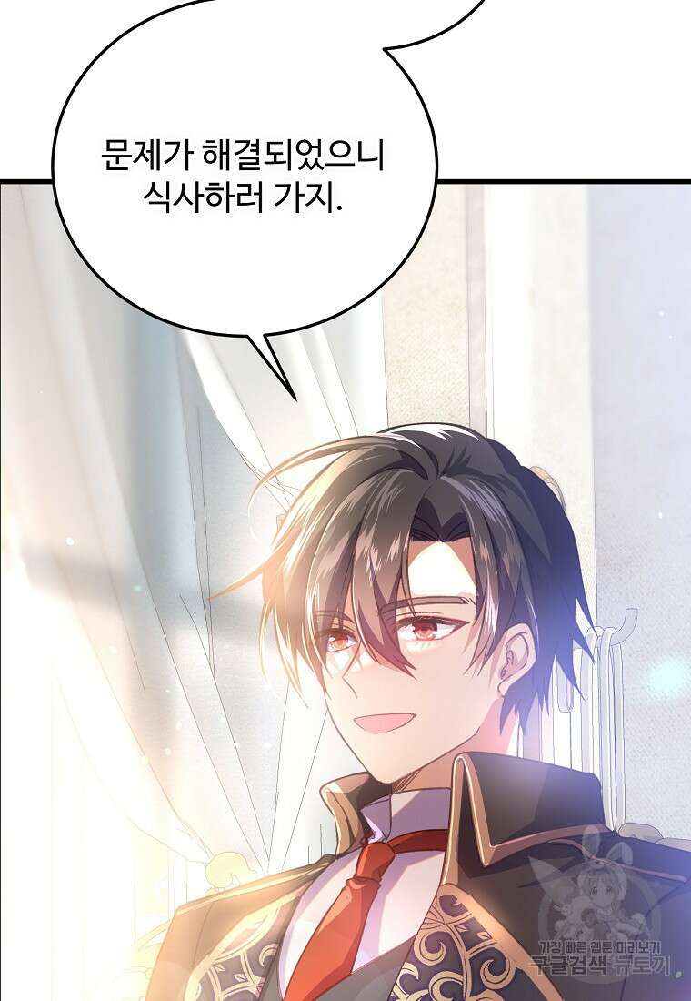 폭군에게 예의를 가르칩니다 20화 17