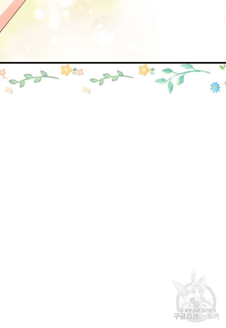 폭군에게 예의를 가르칩니다 20화 19