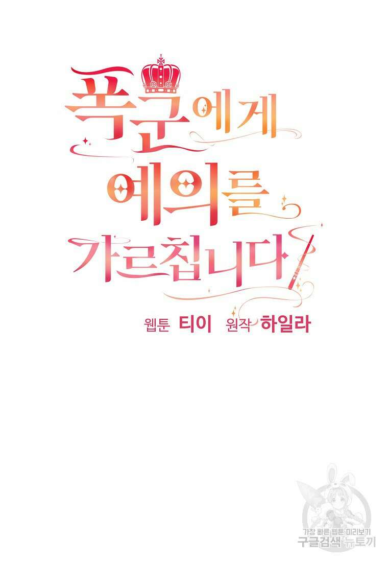 폭군에게 예의를 가르칩니다 20화 20
