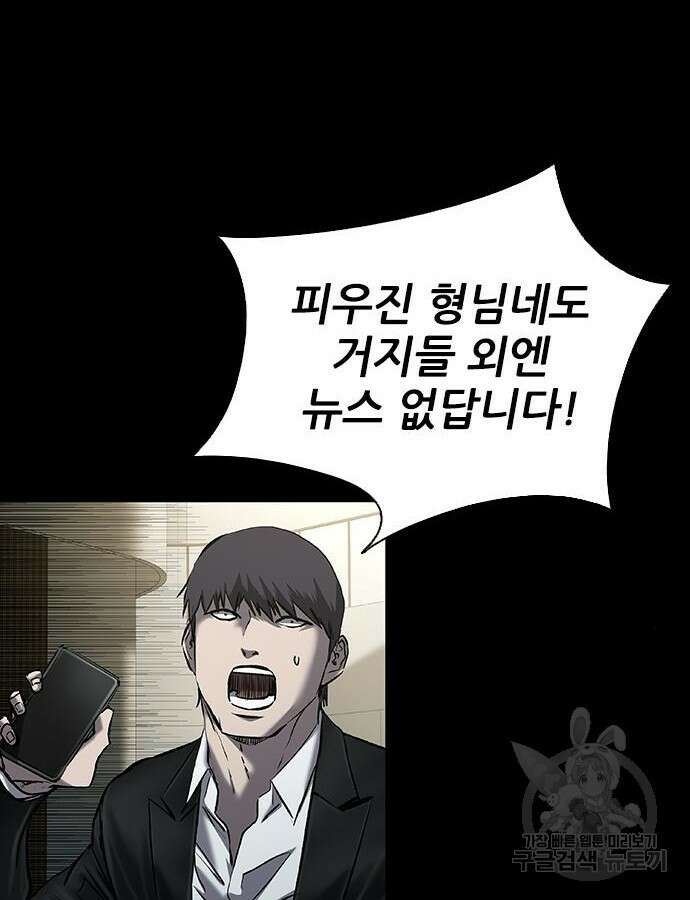 캐슬2:만인지상 36화 3