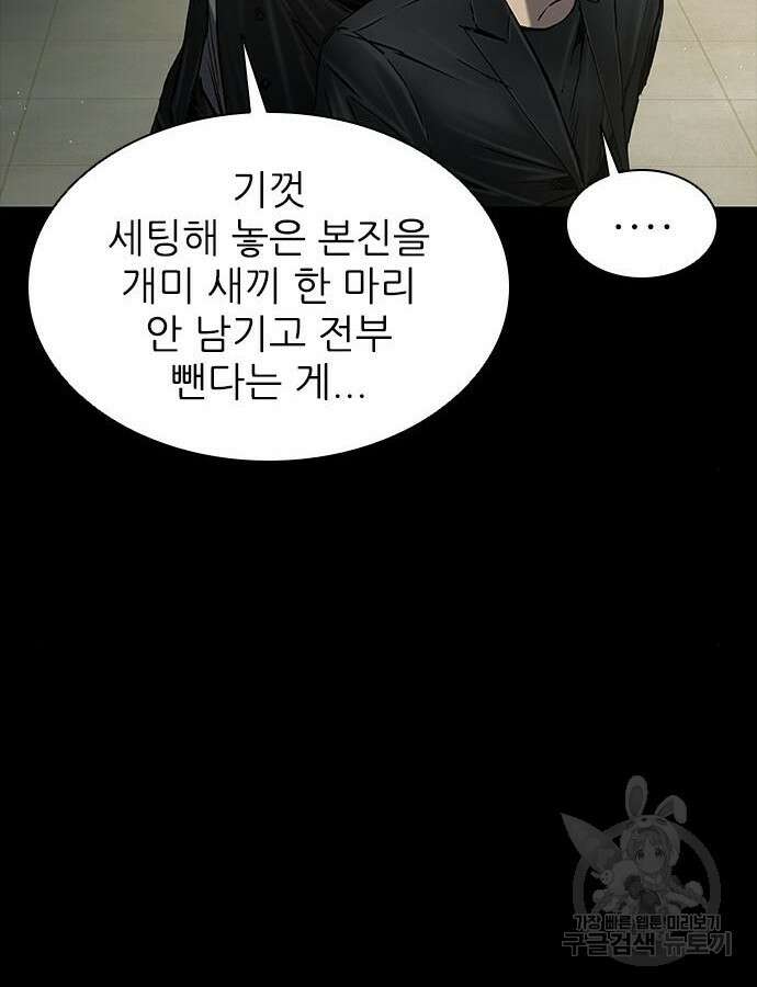 캐슬2:만인지상 36화 5
