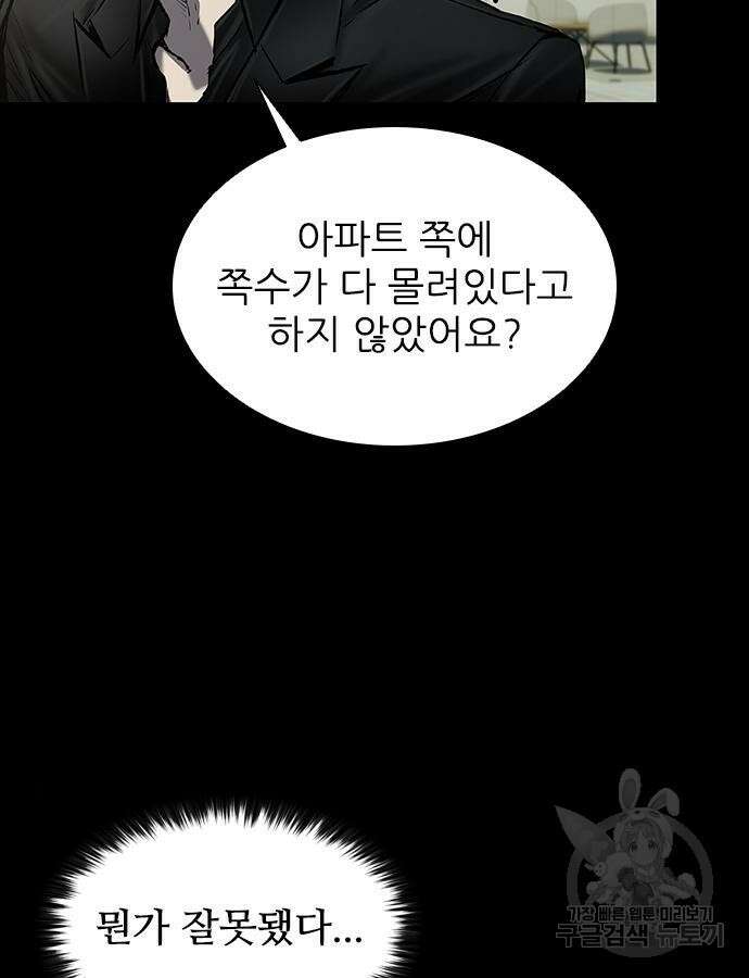 캐슬2:만인지상 36화 26