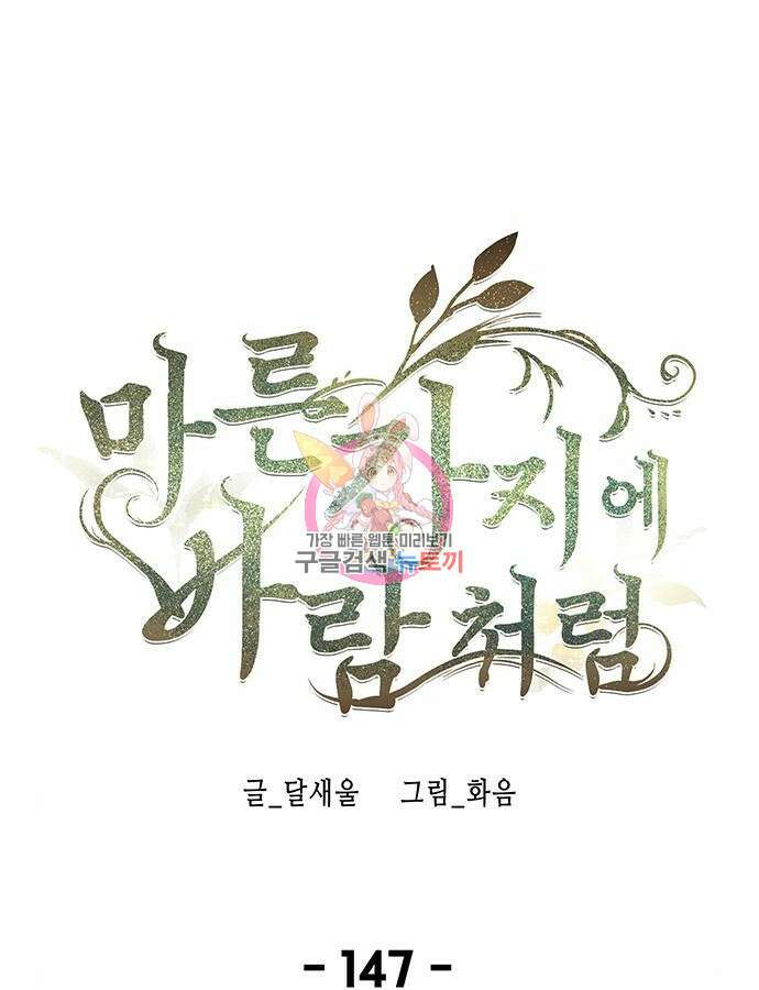마른 가지에 바람처럼 147화 1