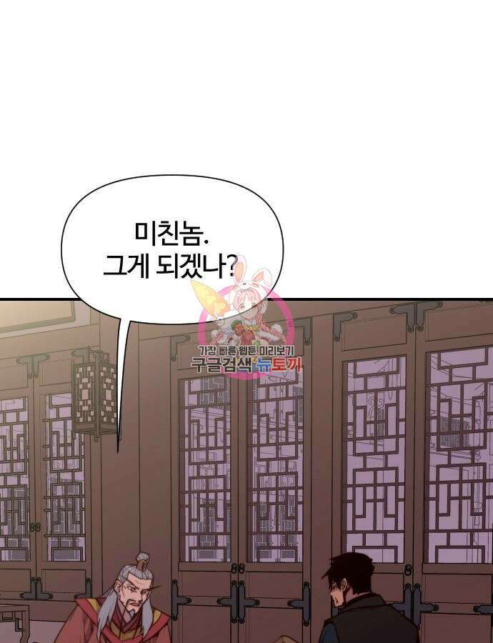 사상최강 150화 1