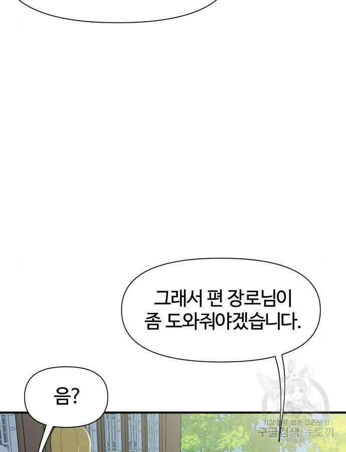사상최강 150화 5