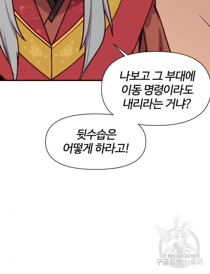 사상최강 150화 9