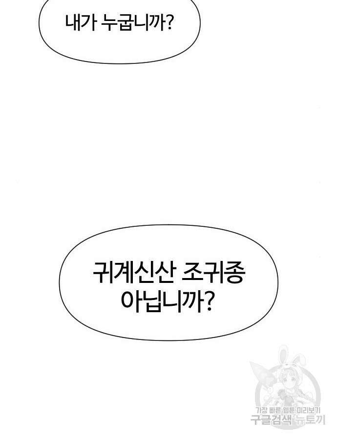 사상최강 150화 12
