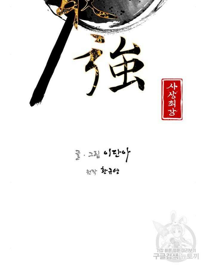 사상최강 150화 15