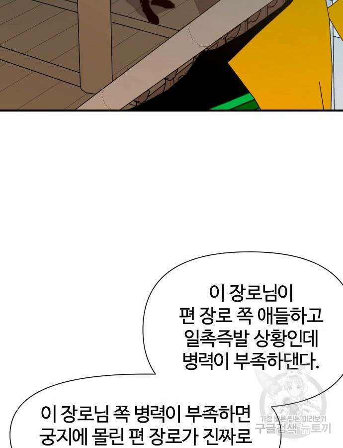 사상최강 150화 18