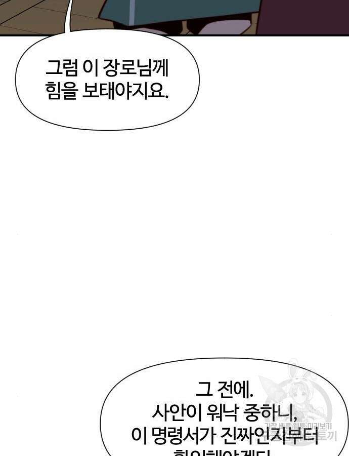 사상최강 150화 20