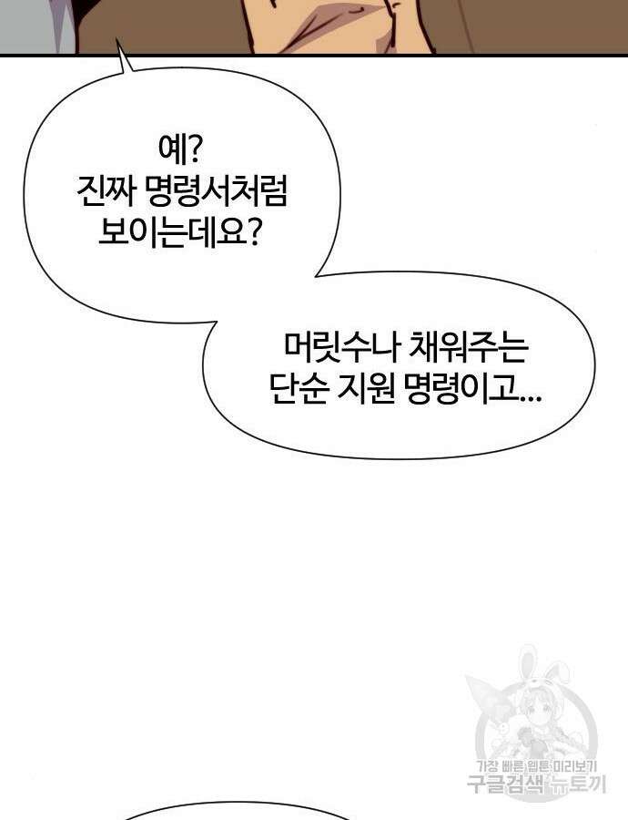사상최강 150화 22