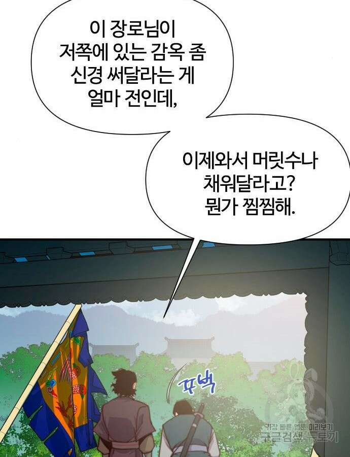 사상최강 150화 23