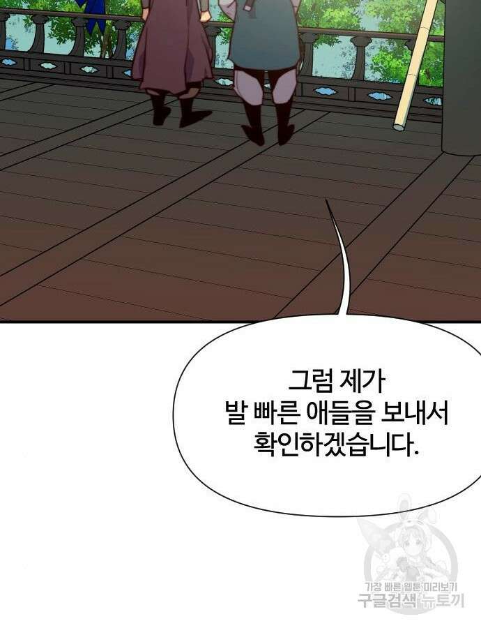 사상최강 150화 24