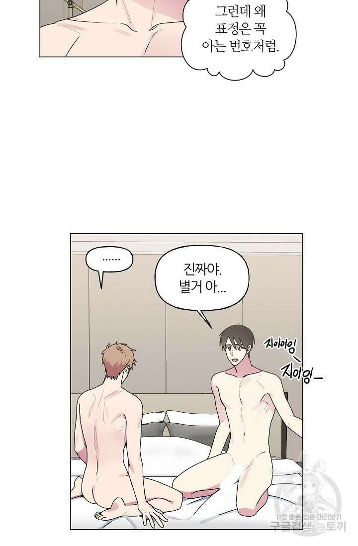 꾸준히 정다운 34화 5