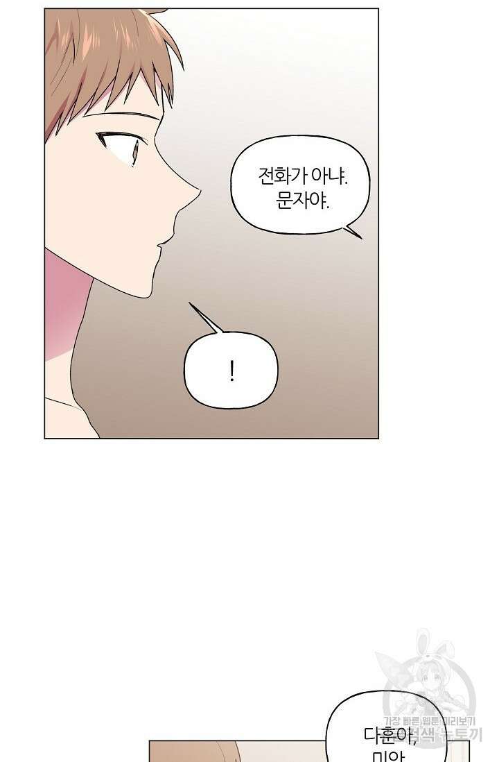 꾸준히 정다운 34화 7