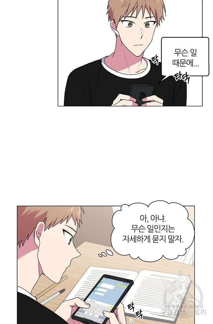 꾸준히 정다운 34화 13