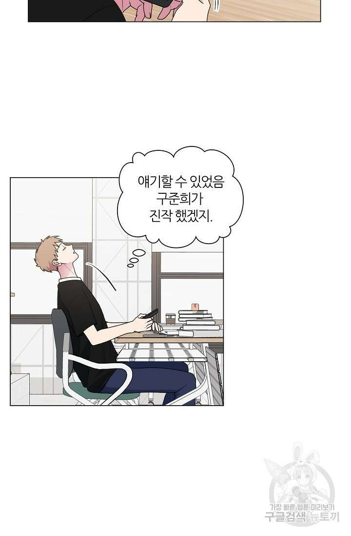 꾸준히 정다운 34화 14