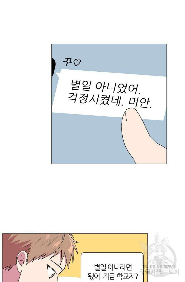 꾸준히 정다운 34화 16