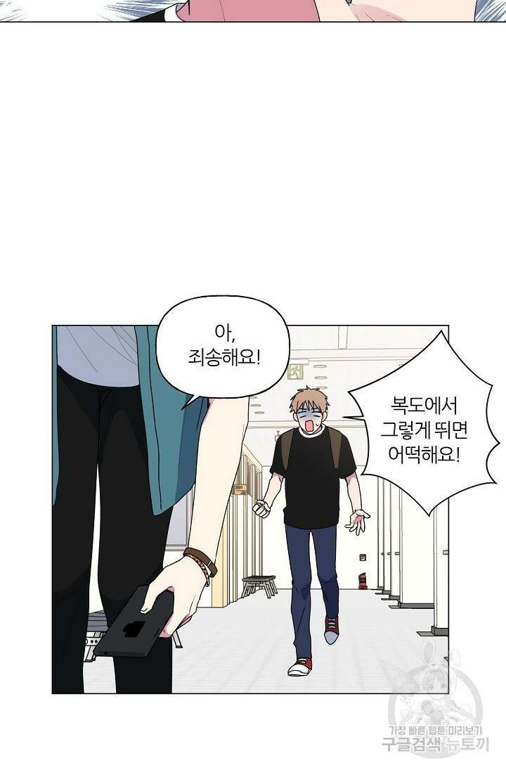 꾸준히 정다운 34화 24