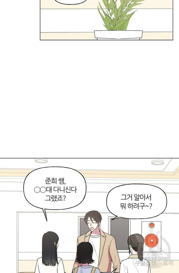 꾸준히 정다운 34화 33