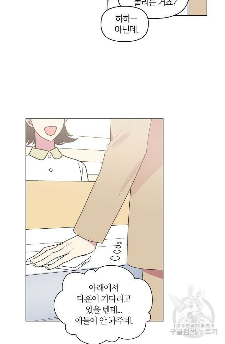 꾸준히 정다운 34화 35