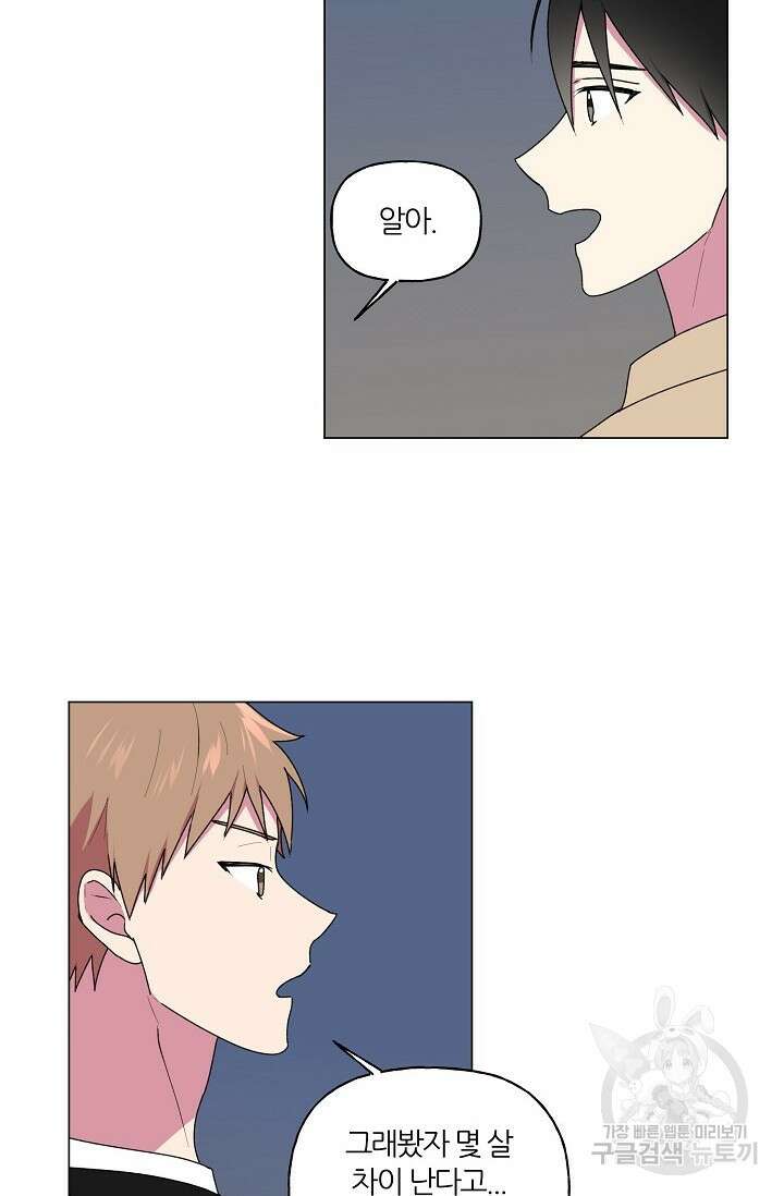 꾸준히 정다운 34화 42