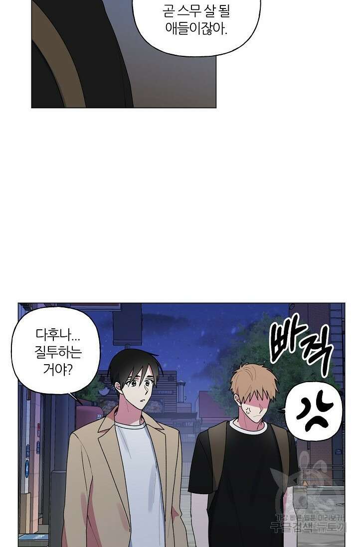 꾸준히 정다운 34화 43