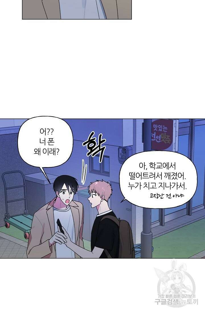 꾸준히 정다운 34화 46