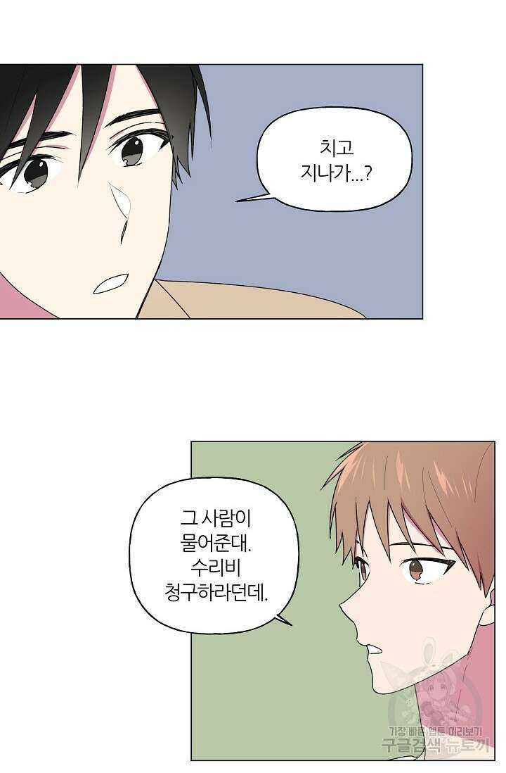 꾸준히 정다운 34화 47